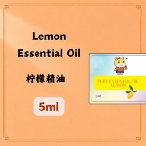 Lemon Essential Oil 柠檬精油 5ml(France)