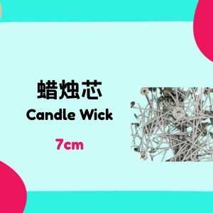Candle wick 7cm (10 pieces)