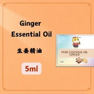 Ginger Essential Oil 生姜精油 5ml.(France)