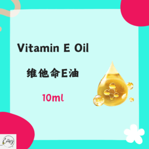 Vitamin E Oil 维生素 E油 10ml