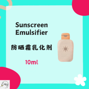 Sunscreen Emulsifier 防晒霜乳化剂 10ml