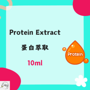 Protein Extract 蛋白 10ml