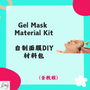 Gel Mask Material Kit 自制面膜DIY材料包