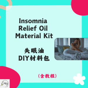 Insomnia Relief Oil Material Kit 失眠油DIY材料包