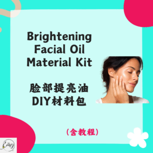 Brightening Facial Oil Material Kit 脸部提亮油DIY材料包