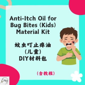 Anti-Itch Oil for Bug Bites (Kids) Material Kit 蚊虫叮止痒油（儿童）DIY材料包