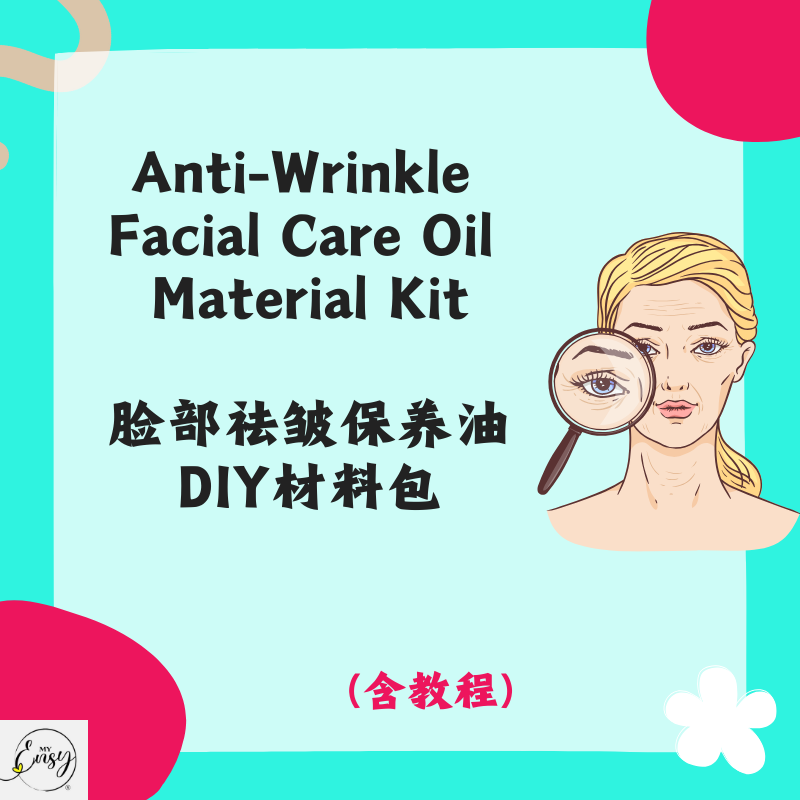 Anti-Wrinkle Facial Care Oil Material Kit 脸部祛皱保养油DIY材料包