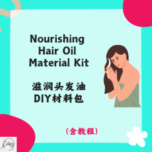 Nourishing Hair Oil DIY Kit 滋润头发油DIY材料包