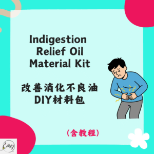 Indigestion Relief Oil Material Kit 改善消化不良油DIY材料包
