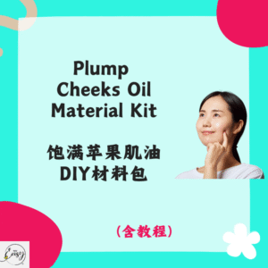 Plump Cheeks Oil Material Kit 饱满苹果肌油DIY材料包