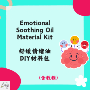 Emotional Soothing Oil Material Kit 舒缓情绪油DIY材料包