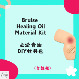 Bruise Healing Oil Material Kit 去淤青油DIY材料包