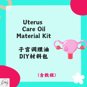Uterus Care Oil Material Kit 子宫调理油DIY材料包