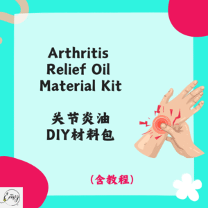 Arthritis Relief Oil Material Kit 关节炎油DIY材料包