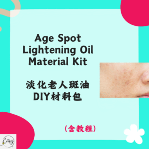 Age Spot Lightening Oil Material Kit 淡化老人斑油DIY材料包
