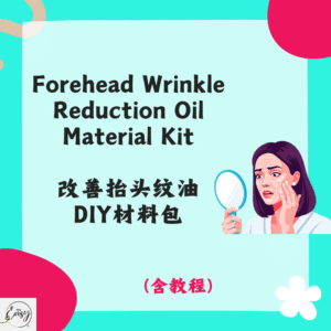 Forehead Wrinkle Reduction Oil Material Kit 改善抬头纹油DIY材料包