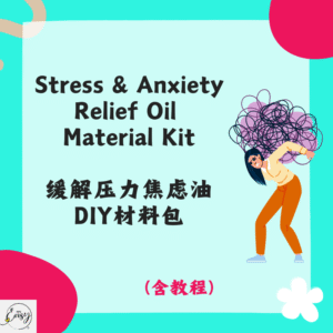 Stress & Anxiety Relief Oil Material Kit 缓解压力焦虑油DIY材料包