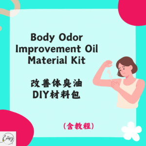Body Odor Improvement Oil Material Kit 改善体臭油DIY材料包