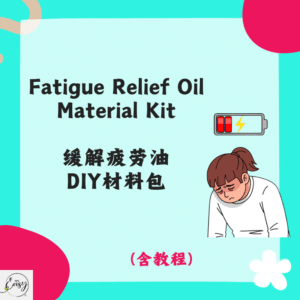 Fatigue Relief Oil Material Kit 缓解疲劳油DIY材料包