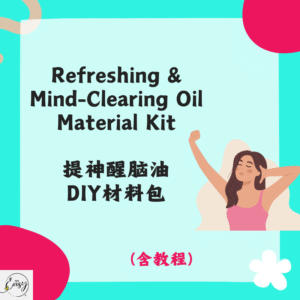 Refreshing & Mind-Clearing Oil Material Kit 提神醒脑油DIY材料包