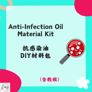 Anti-Infection Oil Material Kit 抗感染油DIY材料包