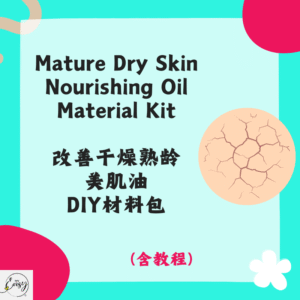 Mature Dry Skin Nourishing Oil Material Kit 改善干燥熟龄美肌油DIY材料包