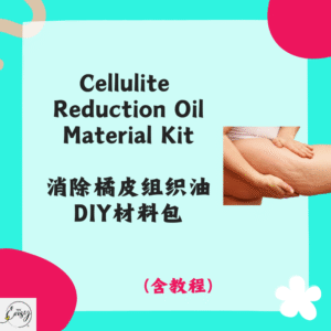 Cellulite Reduction Oil Material Kit 消除橘皮组织油DIY材料包