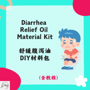 Diarrhea Relief Oil Material Kit 舒缓腹泻油DIY材料包