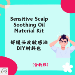 Sensitive Scalp Soothing Oil Material Kit 舒缓头皮敏感油DIY材料包