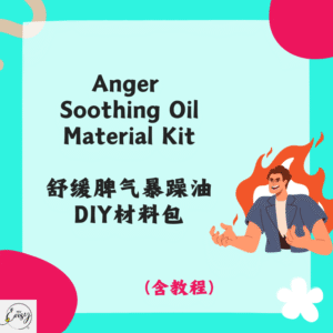 Anger Soothing Oil Material Kit 舒缓脾气暴躁油DIY材料包