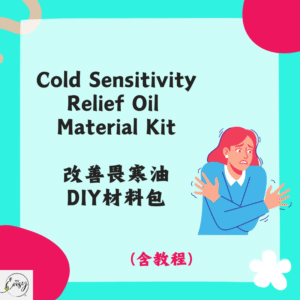 Cold Sensitivity Relief Oil Material Kit 改善畏寒油DIY材料包