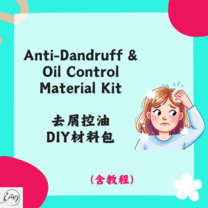 Anti-Dandruff & Oil Control Material Kit 去屑控油DIY材料包