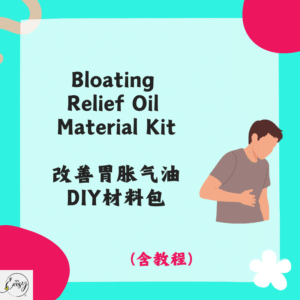 Bloating Relief Oil Material Kit 改善胃胀气油DIY材料包