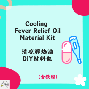 Cooling Fever Relief Oil Material Kit 清凉解热油DIY材料包