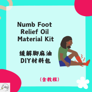 Numb Foot Relief Oil Material Kit 缓解脚麻油DIY材料包