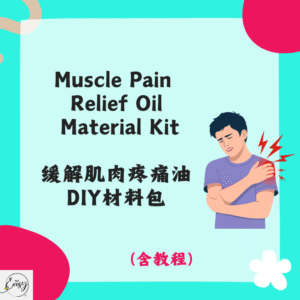 Muscle Pain Relief Oil Material Kit 缓解肌肉疼痛油DIY材料包