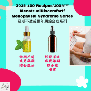 2025 100 Formula Menstrual Discomfort/Menopausal Syndrome Series