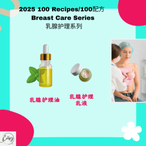 2025 100 Formula Breast Care Series (2 types)