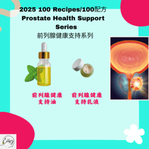 2025 100 Formula Prostate Health Support Series (2 Types)