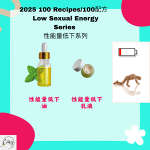 2025 100 Formula Low Sexual Energy Series (2 Types)