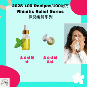 2025 100 Formula Rhinitis Relief Series