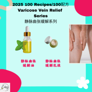 2025 100 Formula Varicose Vein Relief Series