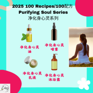 2025 100 Formulas Purifying Soul Series