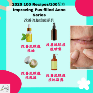 2025 100 Formula Series for Improving Pus-filled Acne