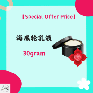【Special Offer Price】海底轮乳液(30g)