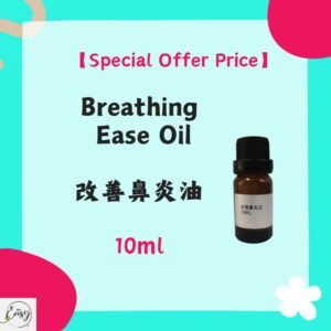 【Special Offer Price】改善鼻炎油(10ml)