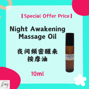 【Special Offer Price】Night Awakening Massage Oil 夜间频密醒来按摩油 10ml