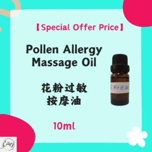 【Special Offer Price】 Pollen Allergy Massage Oil 花粉过敏按摩油 10ml