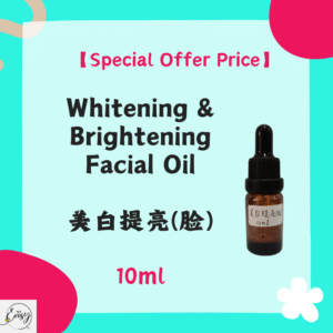 【Special Offer Price】 Whitening & Brightening Facial Oil 美白提亮（脸） 10ml