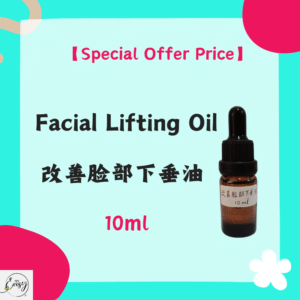 【Special Offer Price】Facial Lifting Oil 改善脸部下垂油 10ml